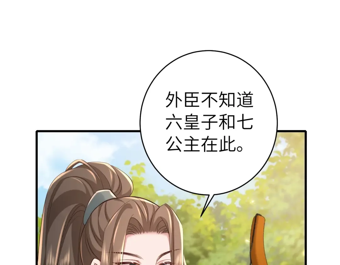 第144话 你想要这鹿？ 第28页