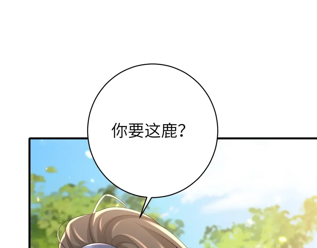 第144话 你想要这鹿？ 第33页