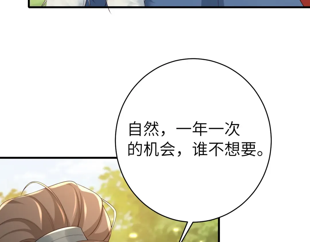 第144话 你想要这鹿？ 第36页
