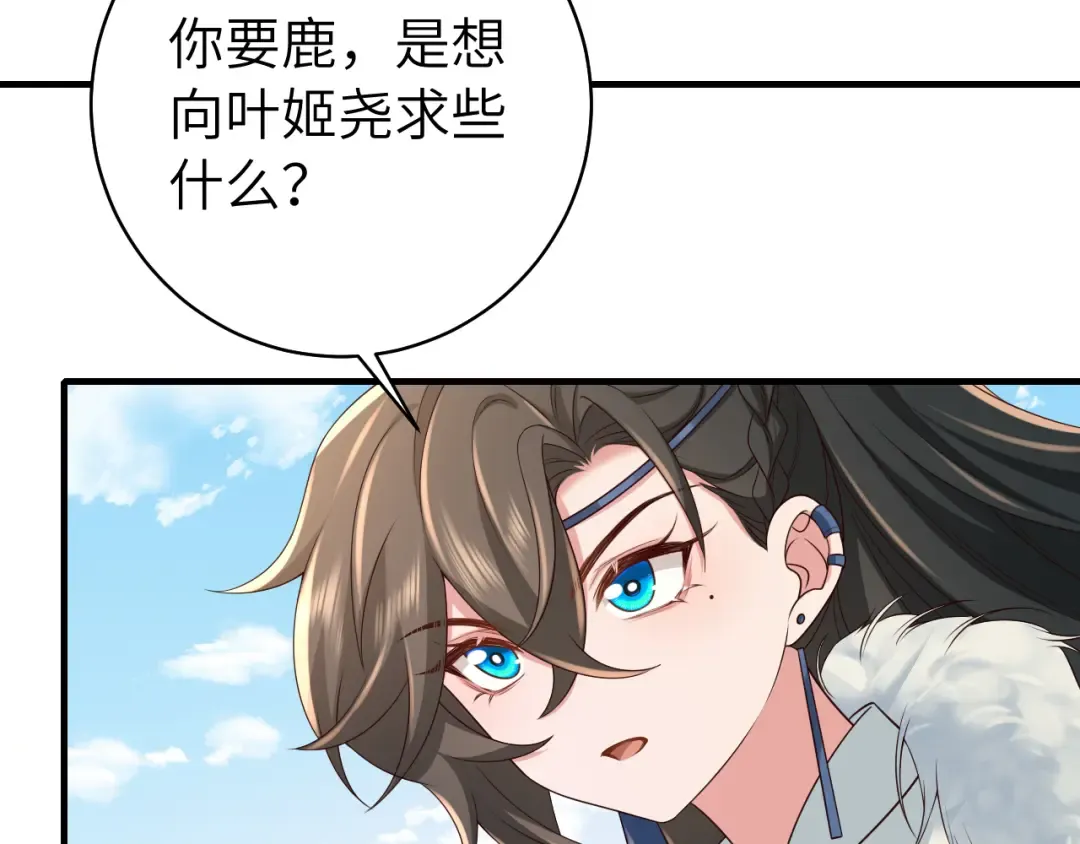 第144话 你想要这鹿？ 第39页