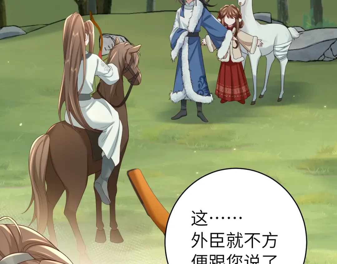 第144话 你想要这鹿？ 第41页