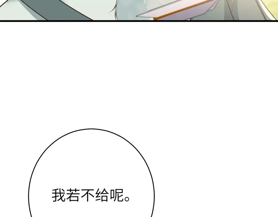 第144话 你想要这鹿？ 第43页