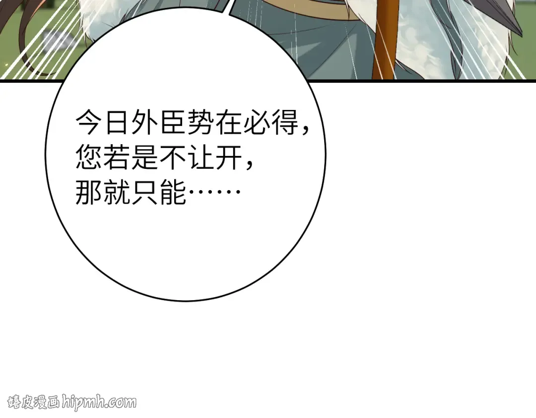 第144话 你想要这鹿？ 第48页