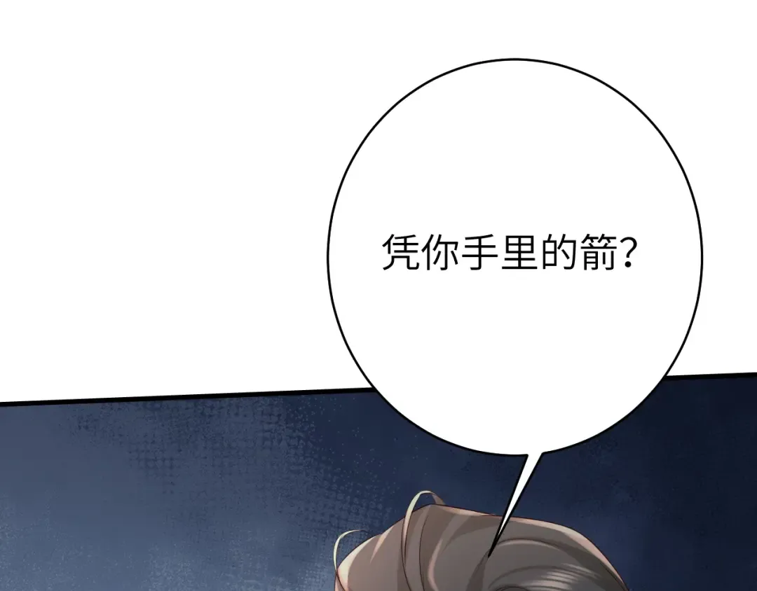 第144话 你想要这鹿？ 第49页