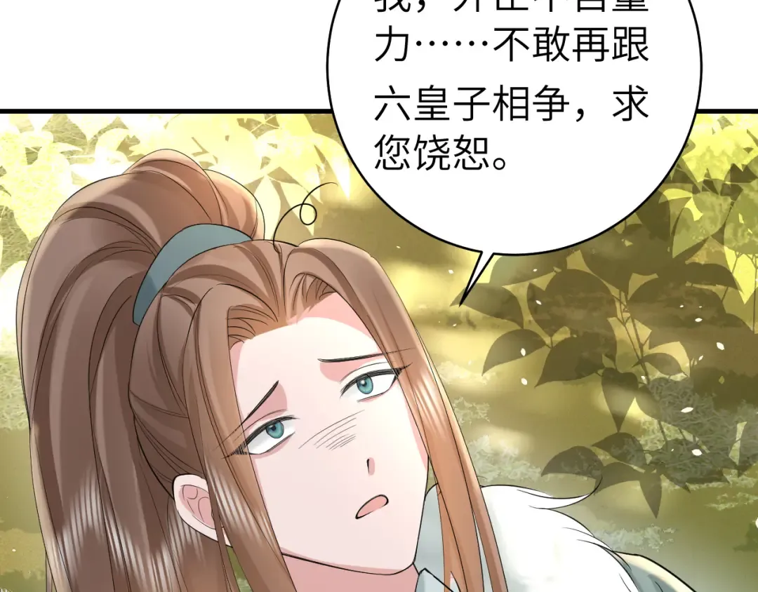 第144话 你想要这鹿？ 第69页