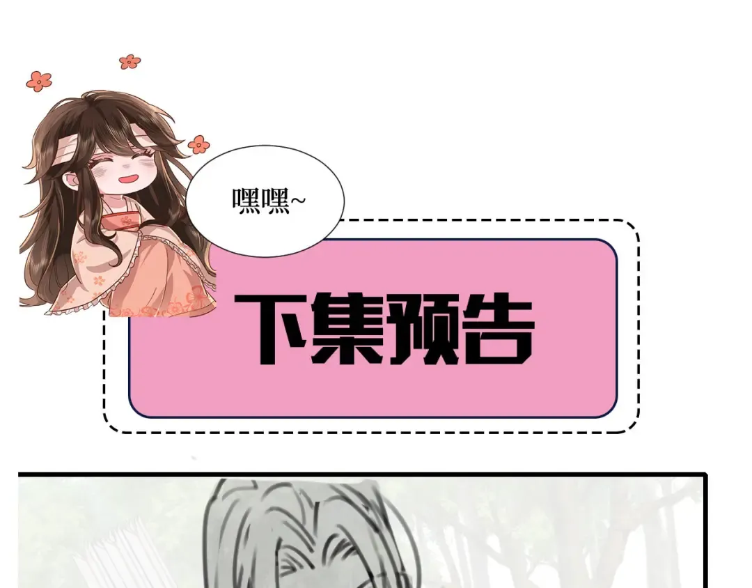 第144话 你想要这鹿？ 第75页
