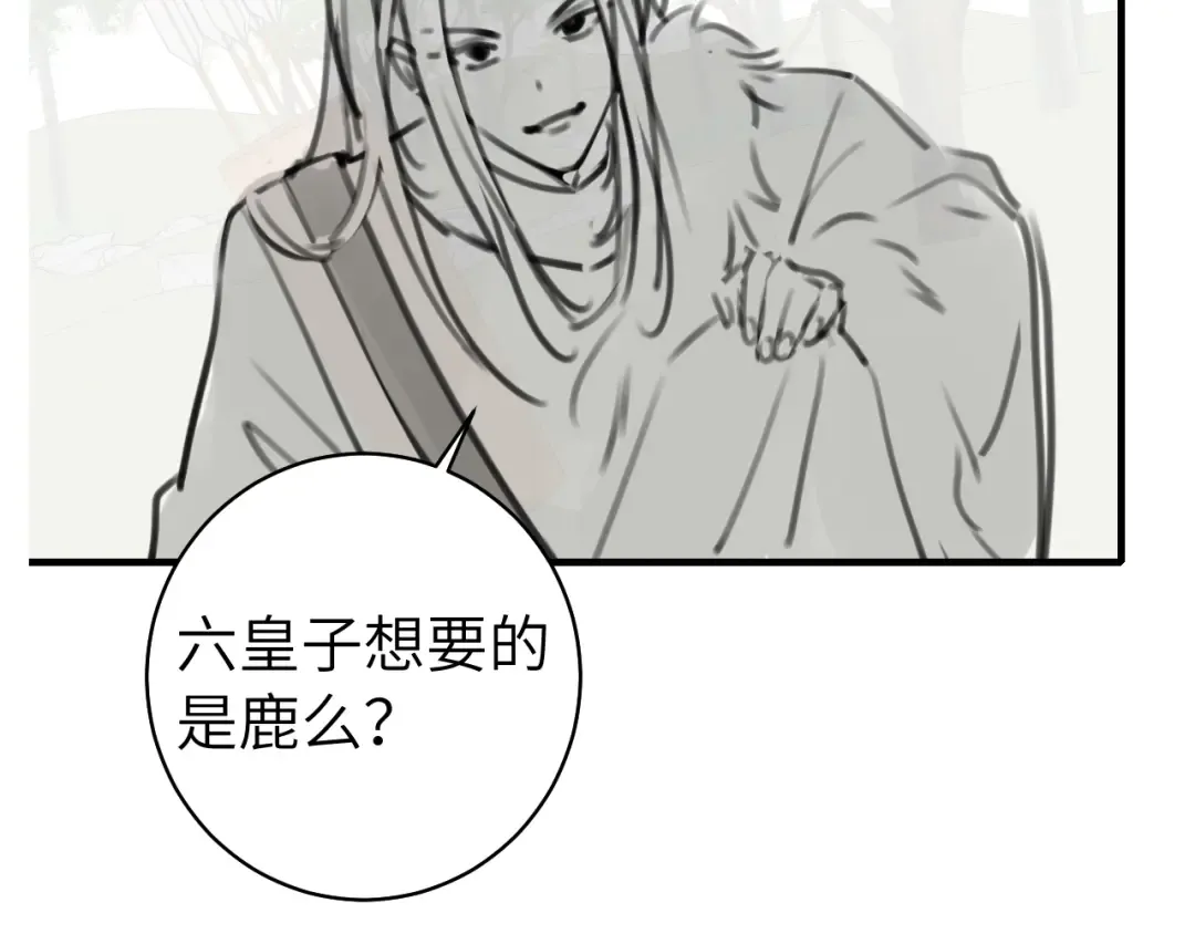 第144话 你想要这鹿？ 第76页