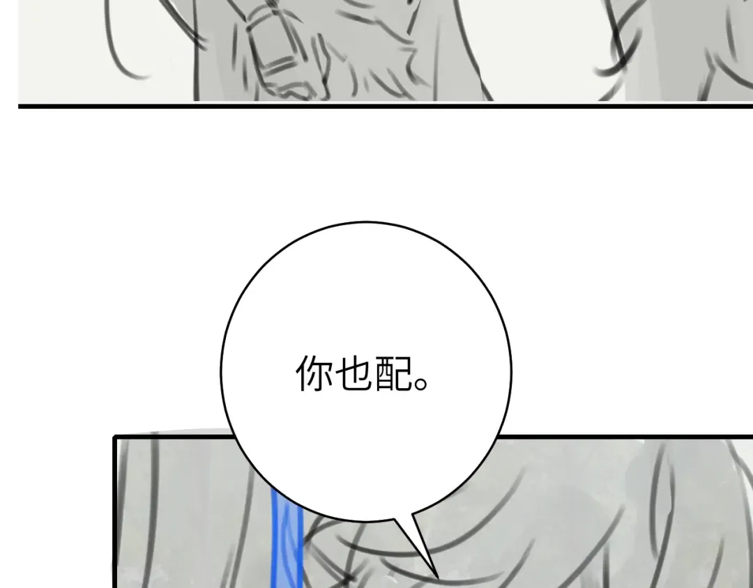 第144话 你想要这鹿？ 第79页