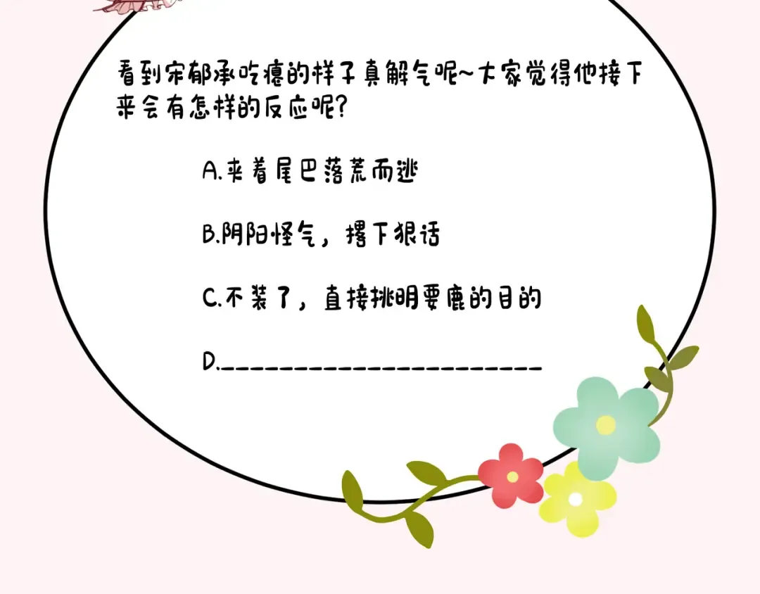 第144话 你想要这鹿？ 第82页