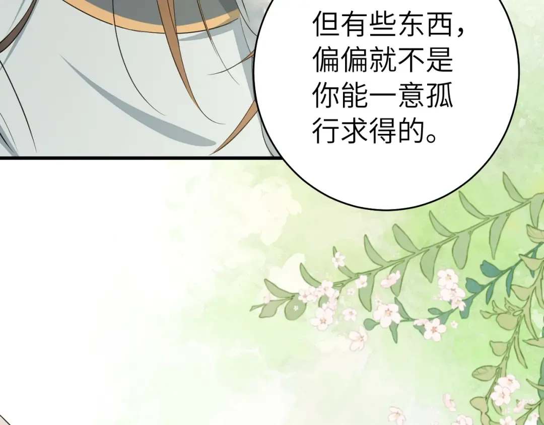 第145话 七七想要什么？ 第12页