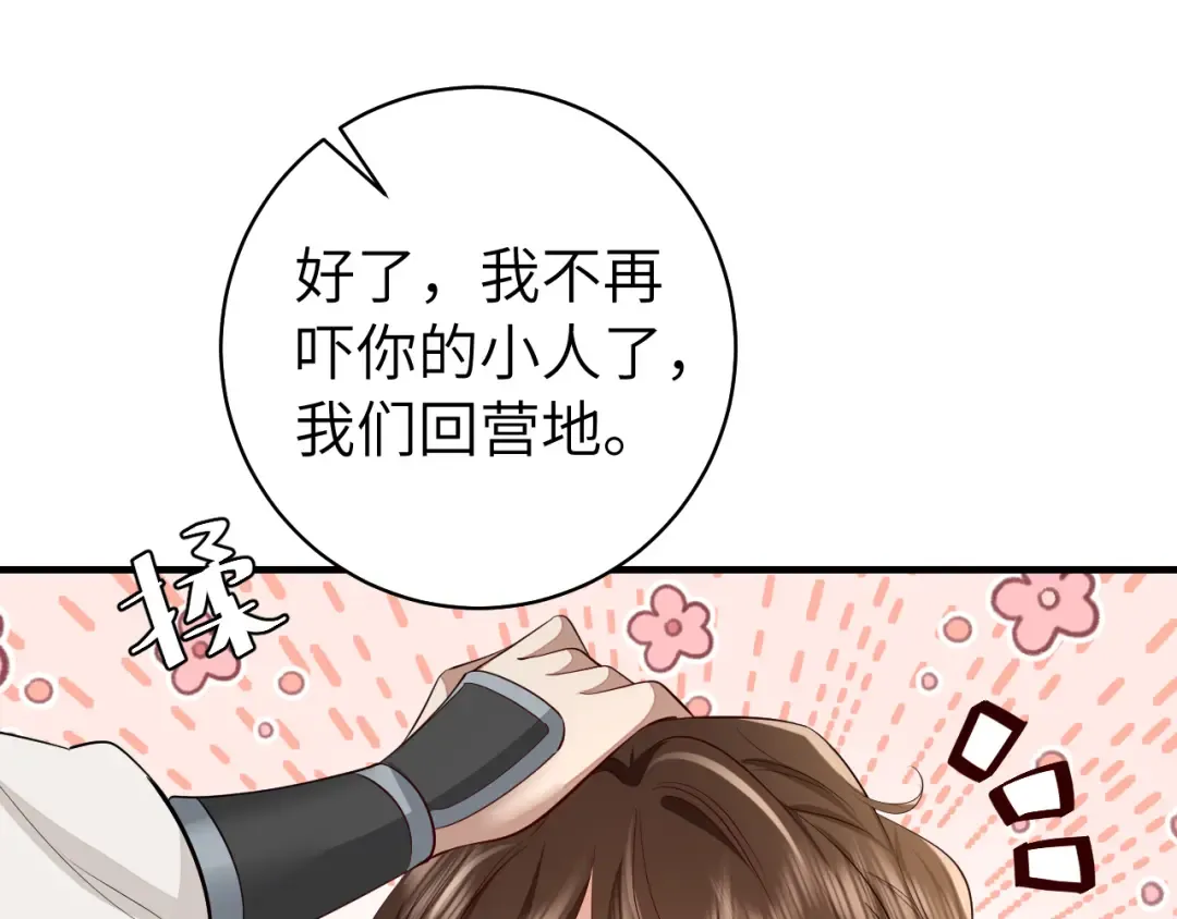 第145话 七七想要什么？ 第31页