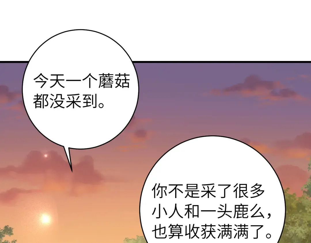 第145话 七七想要什么？ 第33页