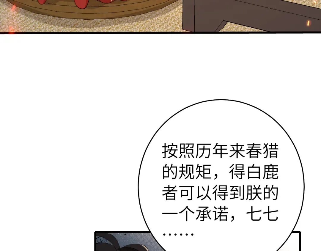 第145话 七七想要什么？ 第71页