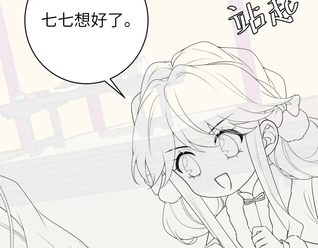 第145话 七七想要什么？ 第78页