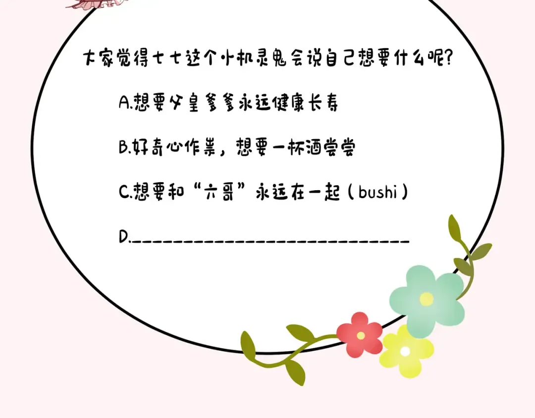 第145话 七七想要什么？ 第84页
