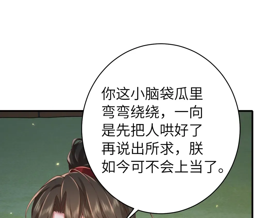 第146话 兔子...可爱 第11页