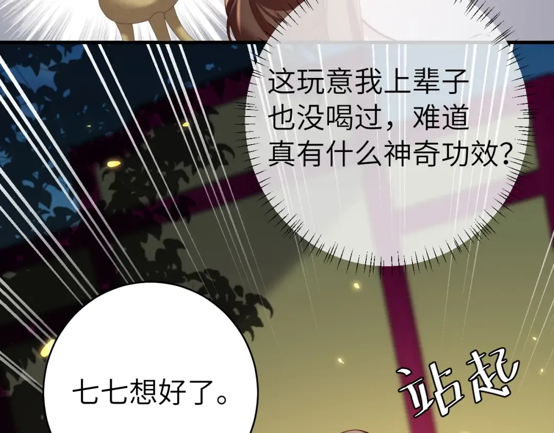 第146话 兔子...可爱 第20页
