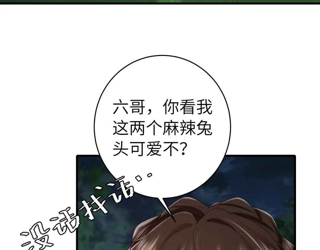 第146话 兔子...可爱 第76页