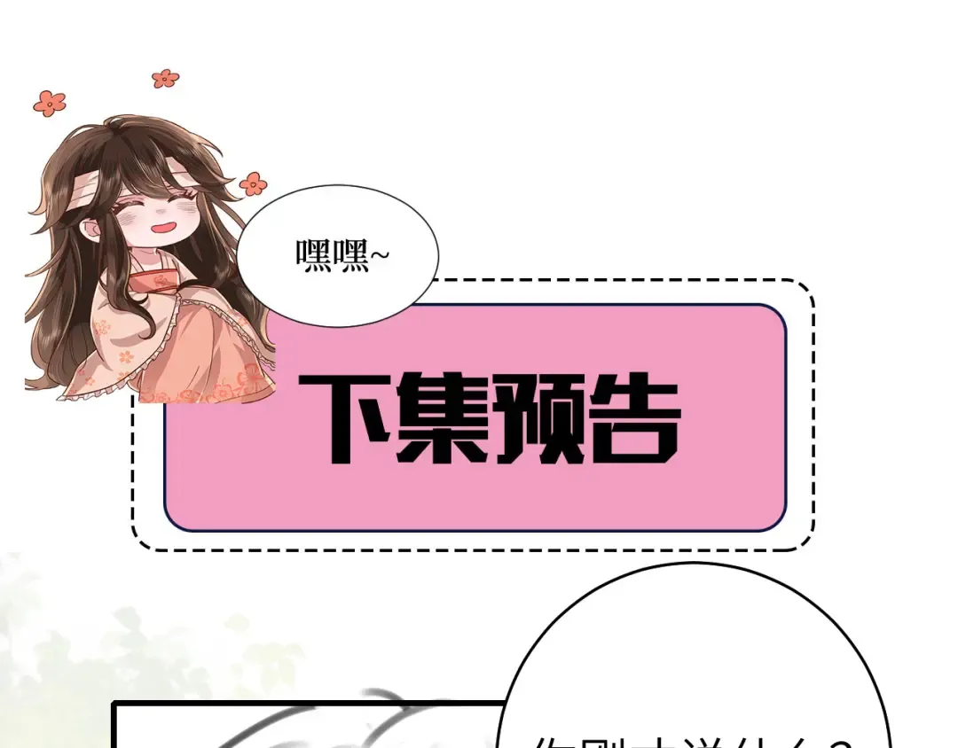 第146话 兔子...可爱 第85页