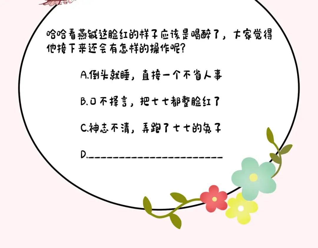 第146话 兔子...可爱 第92页