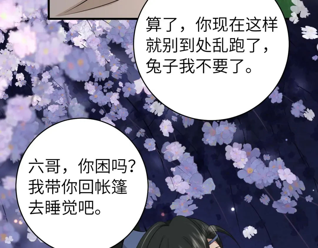 第147话 抓兔子 第44页