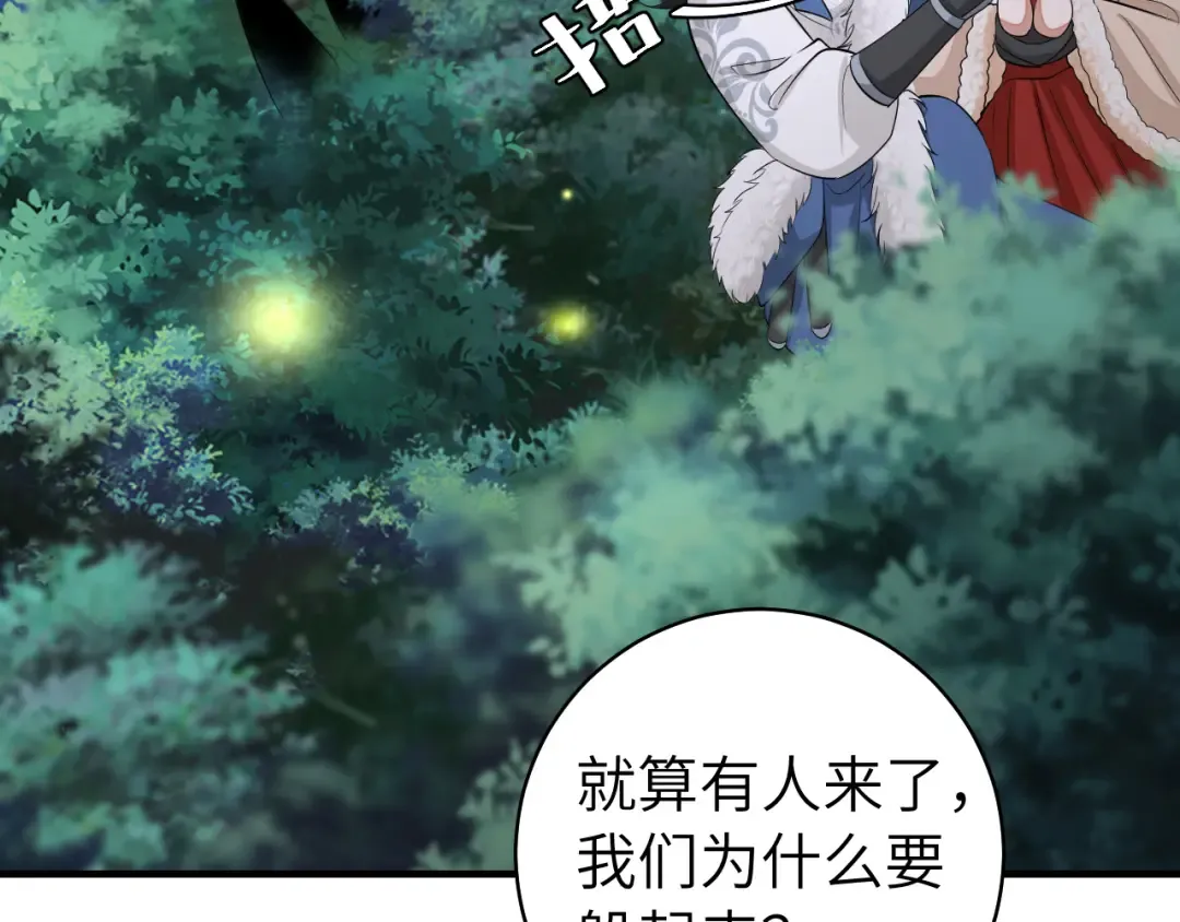 第147话 抓兔子 第68页