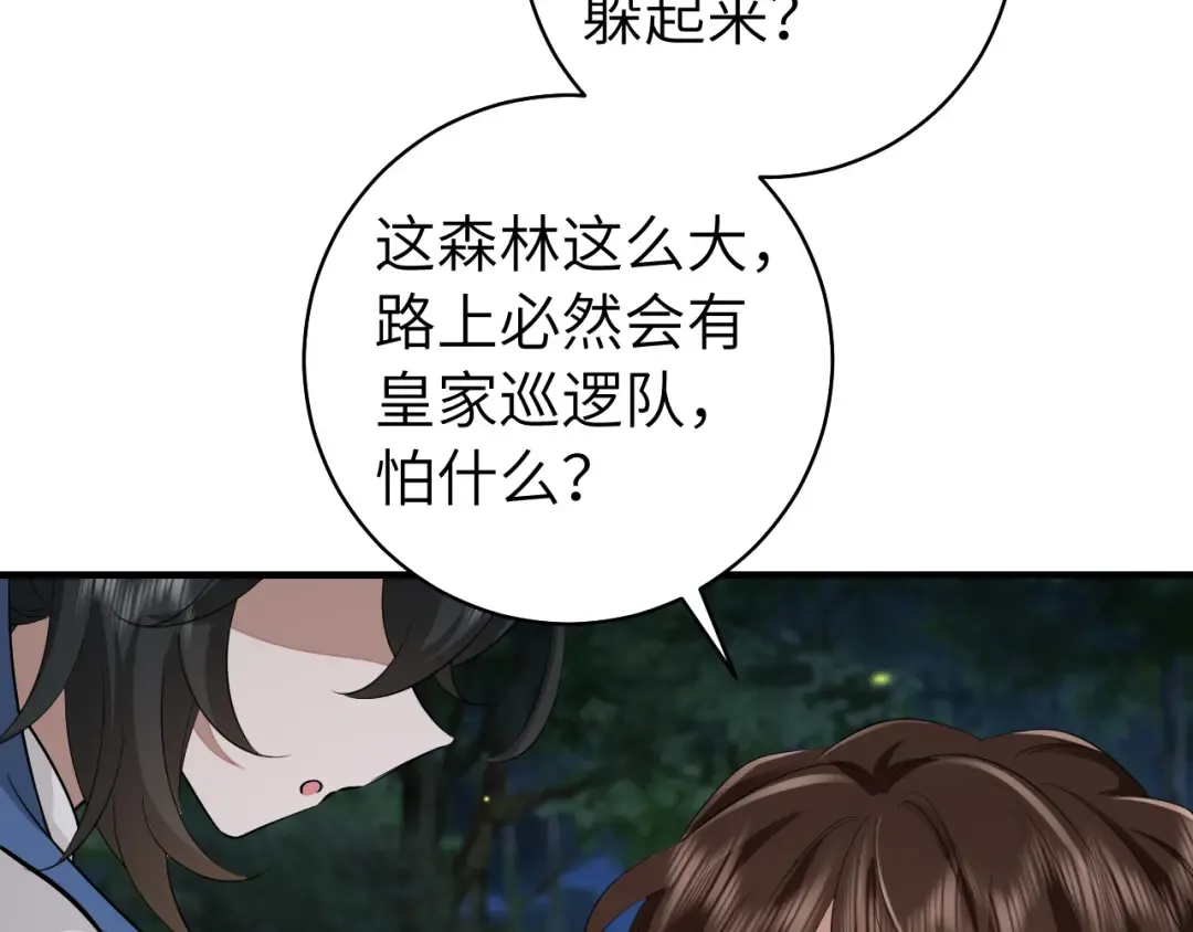 第147话 抓兔子 第69页