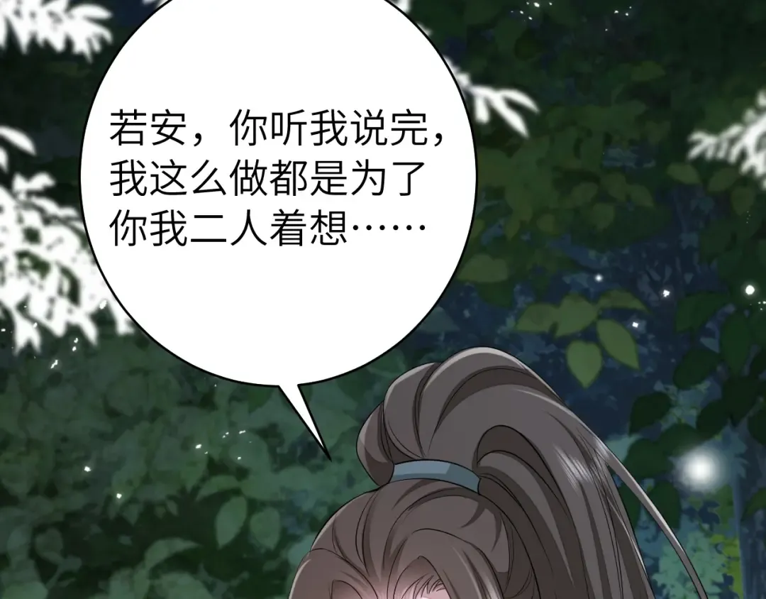 第147话 抓兔子 第74页