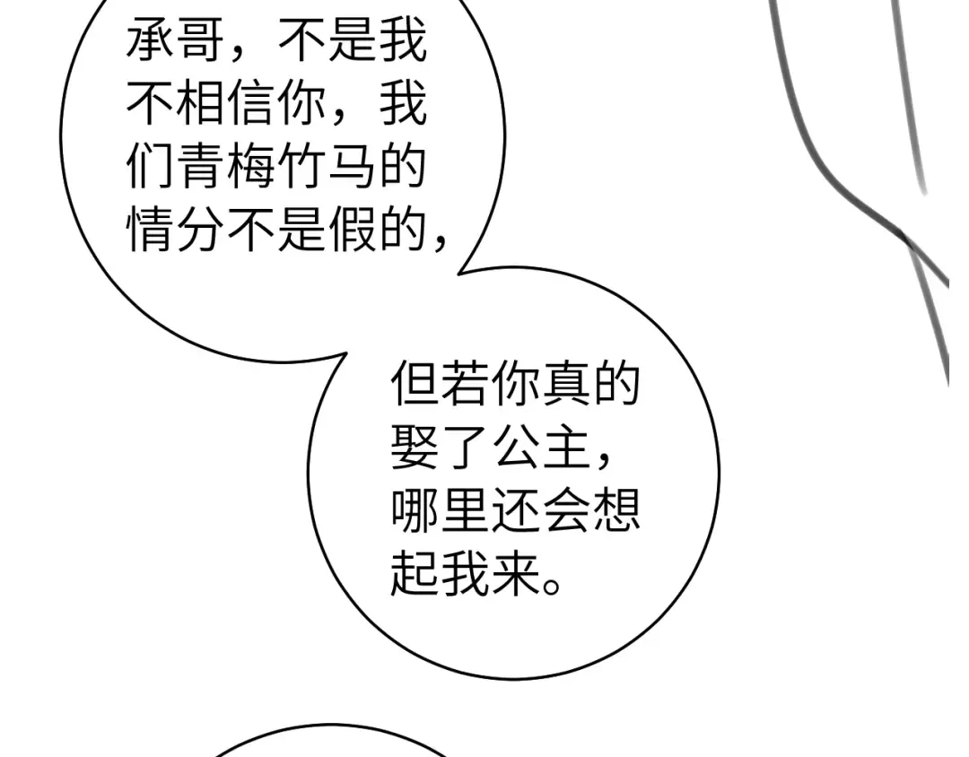 第147话 抓兔子 第82页