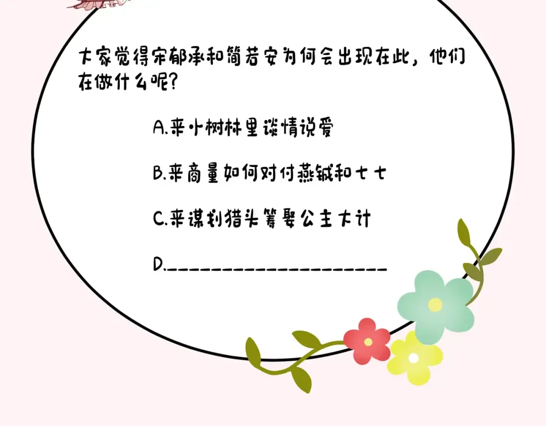 第147话 抓兔子 第86页