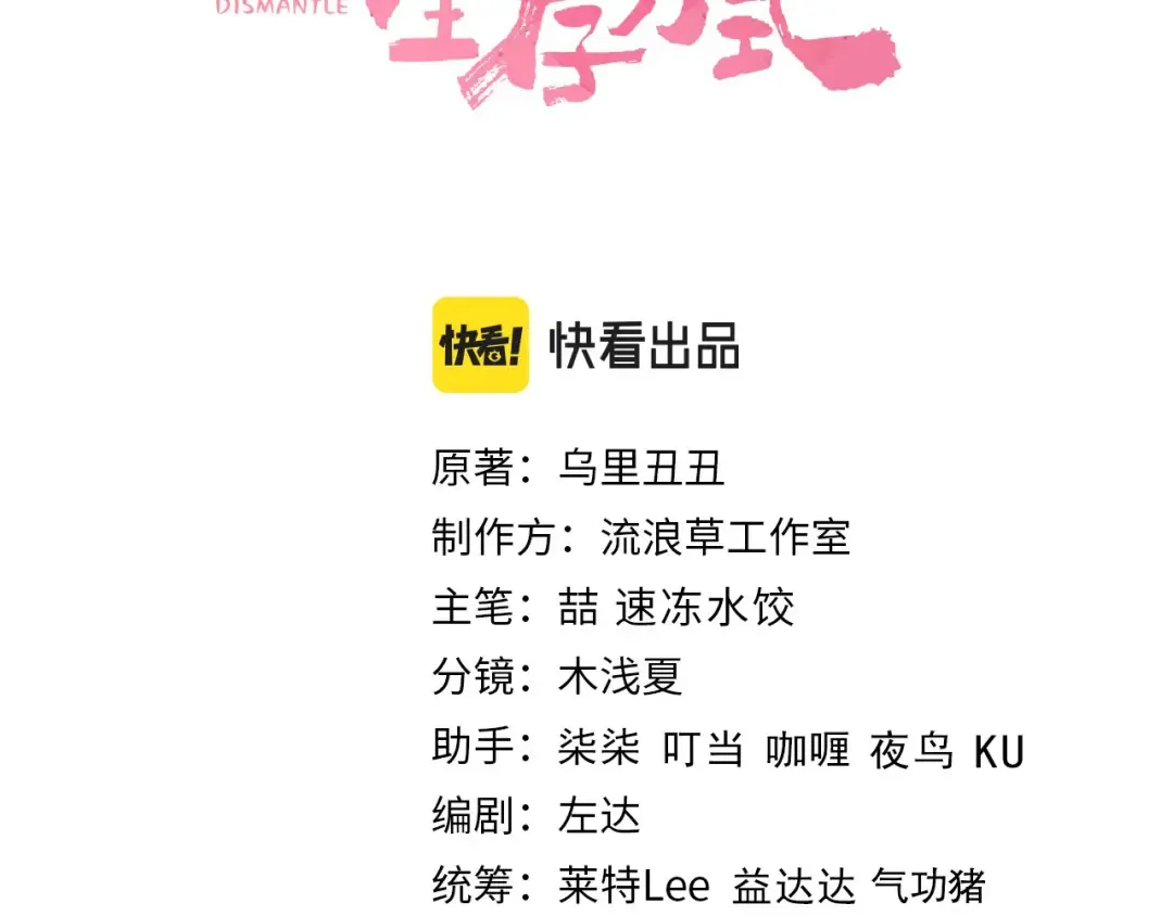第148话 六哥给吹吹 第3页