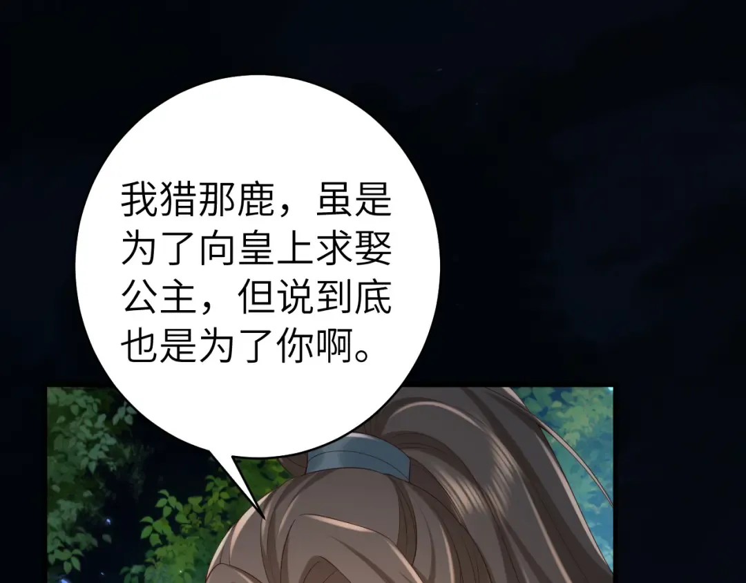 第148话 六哥给吹吹 第5页