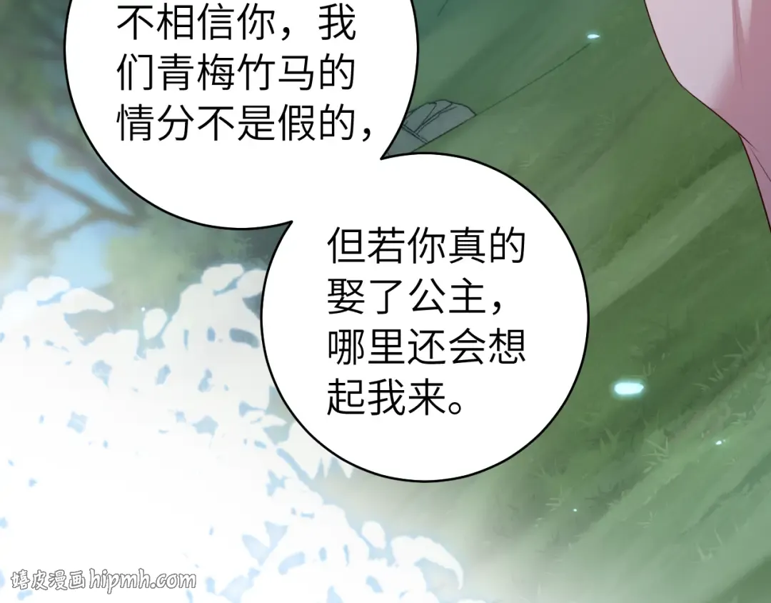 第148话 六哥给吹吹 第16页