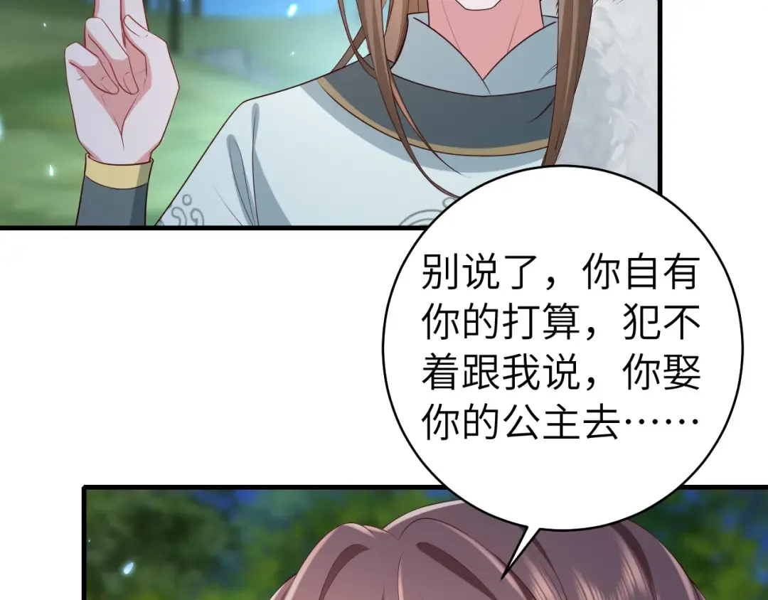 第148话 六哥给吹吹 第18页