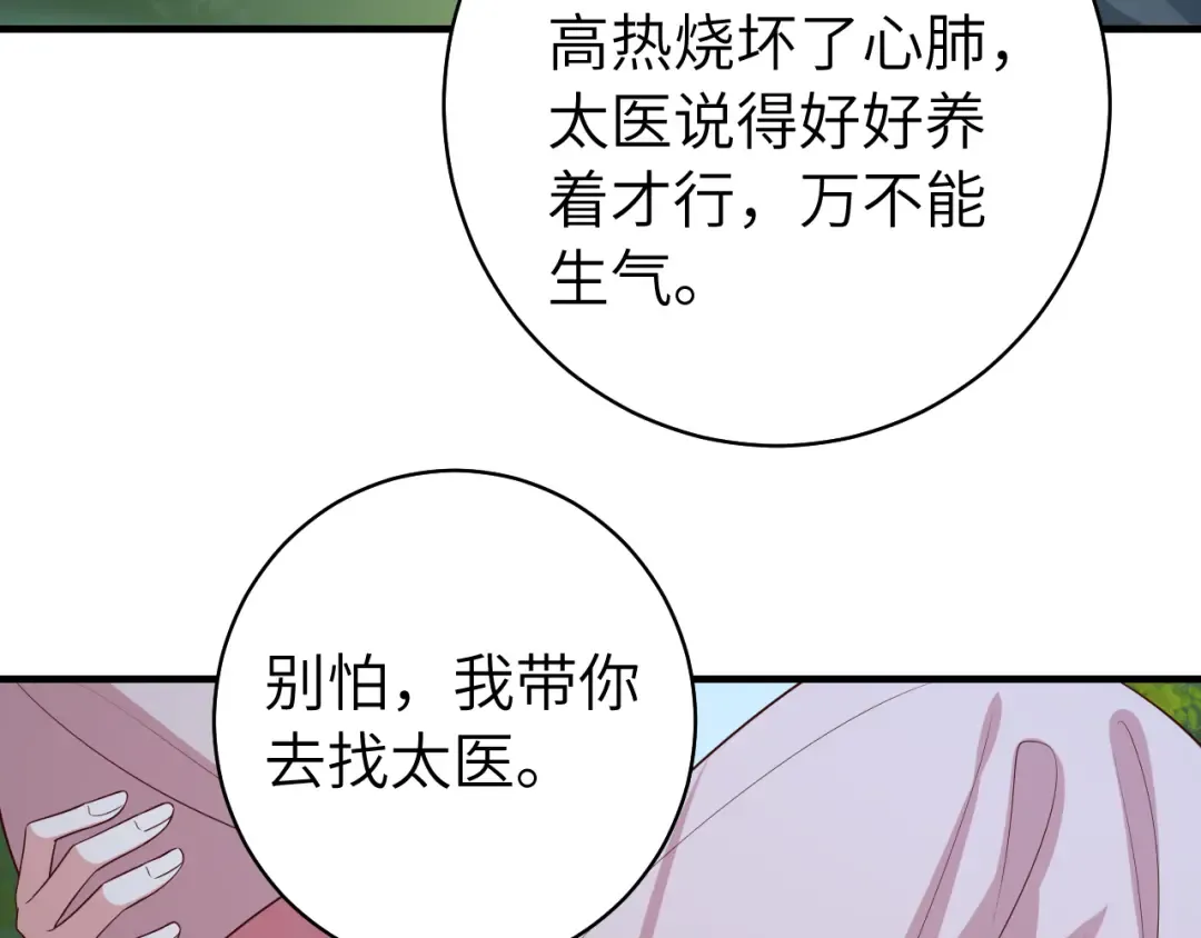 第148话 六哥给吹吹 第25页