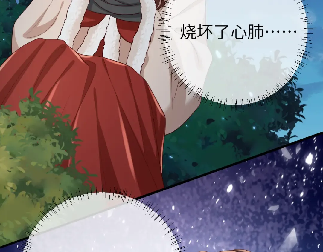 第148话 六哥给吹吹 第33页