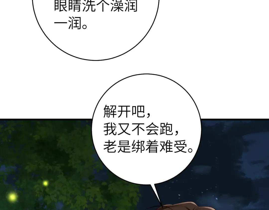 第148话 六哥给吹吹 第63页