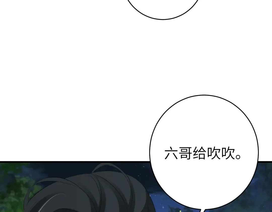 第148话 六哥给吹吹 第69页