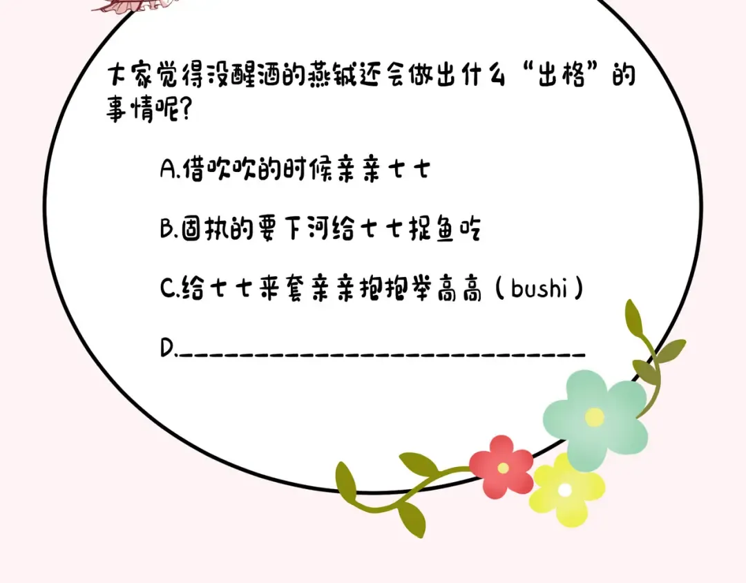 第148话 六哥给吹吹 第81页