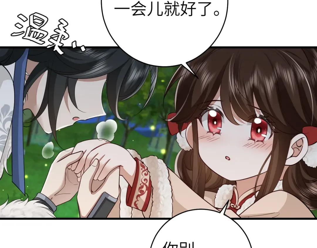 第149话 她爱吃鱼 第6页