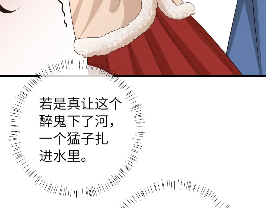 第149话 她爱吃鱼 第31页