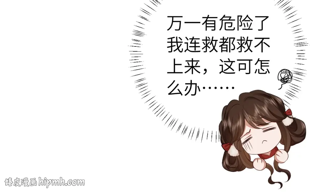 第149话 她爱吃鱼 第32页