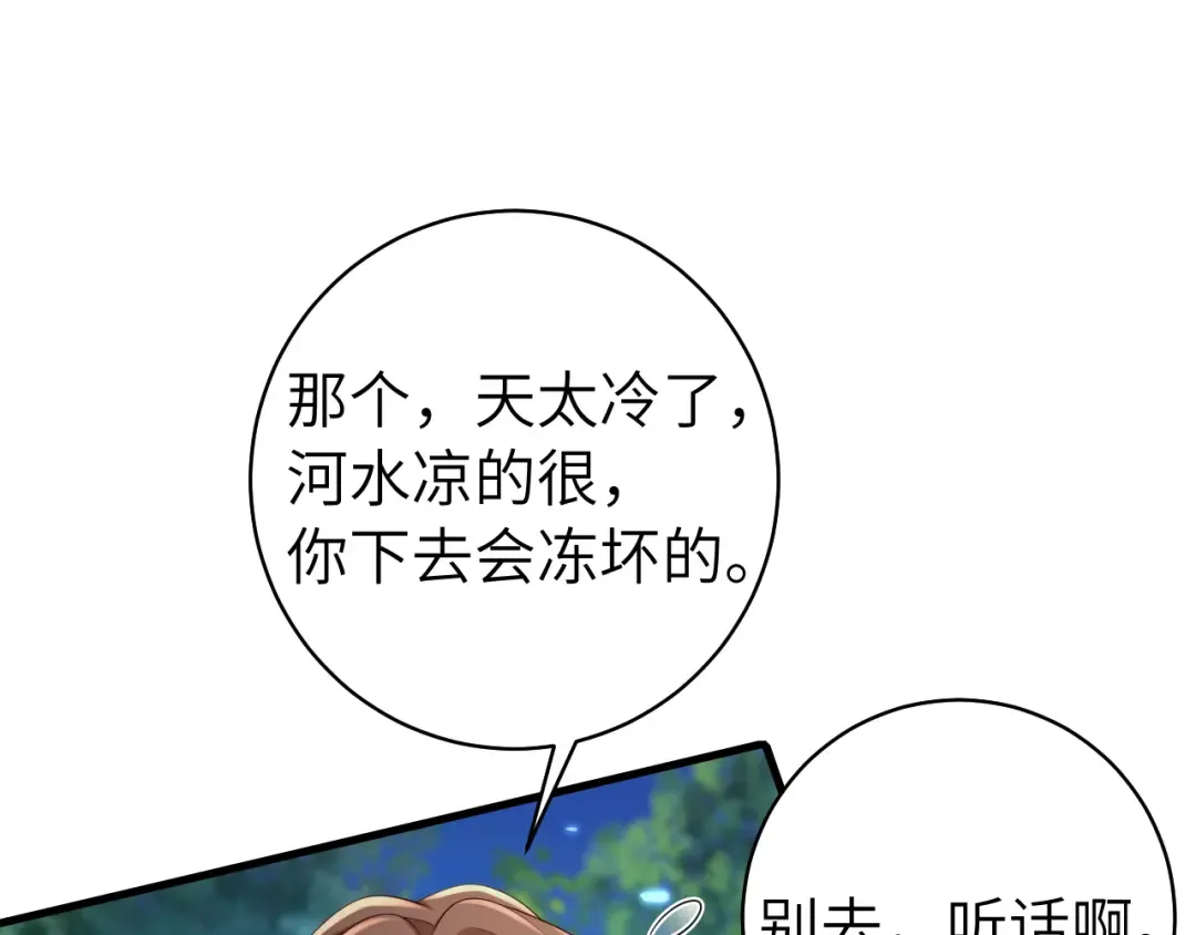 第149话 她爱吃鱼 第34页