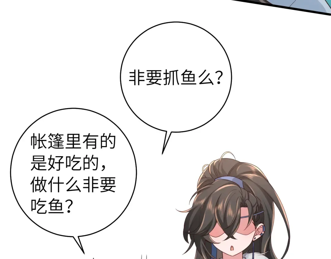 第149话 她爱吃鱼 第37页