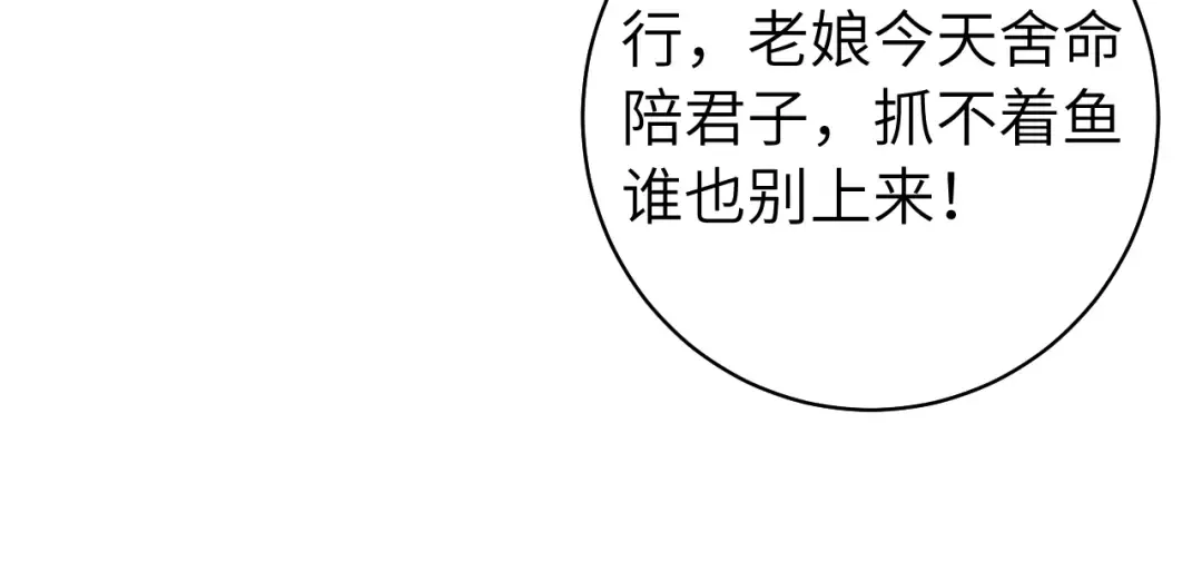 第149话 她爱吃鱼 第46页