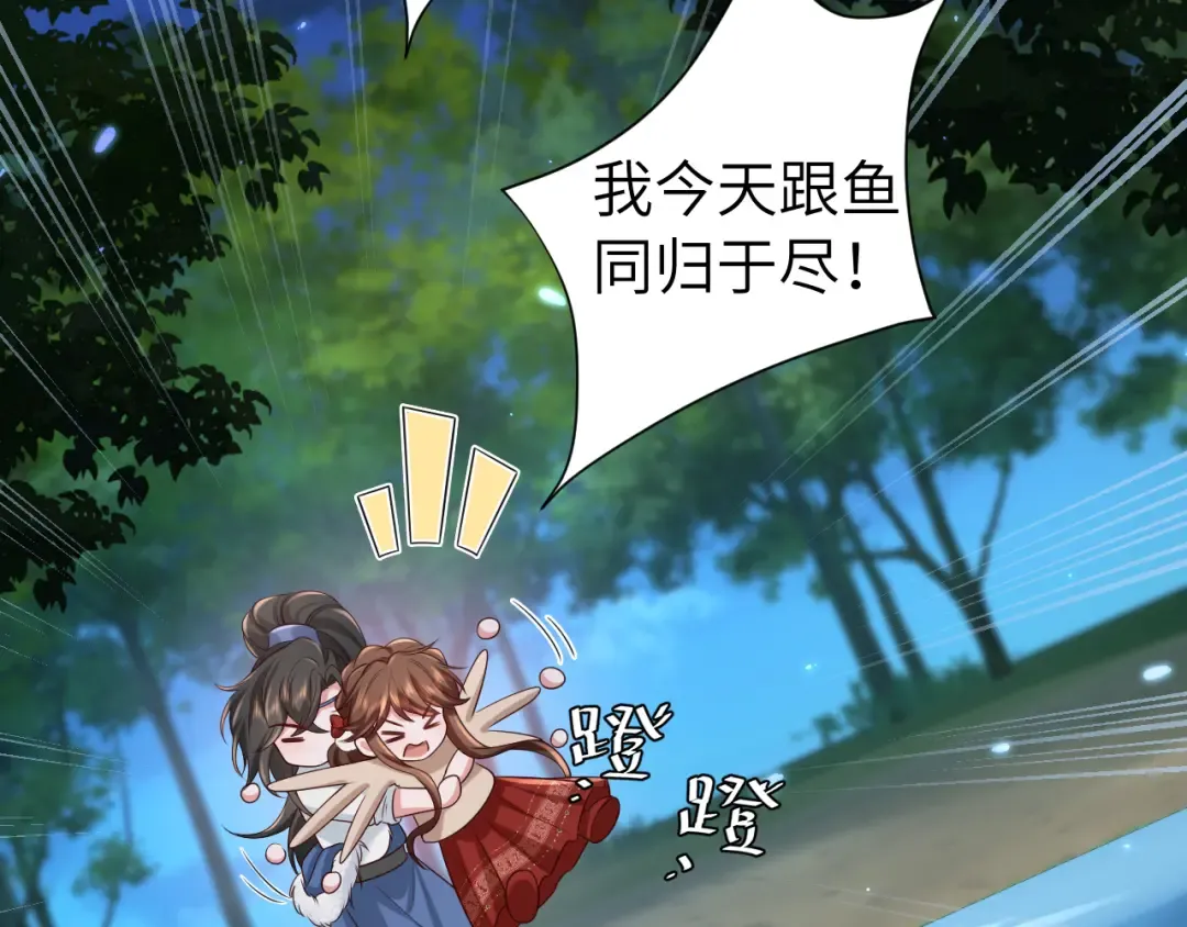 第149话 她爱吃鱼 第54页