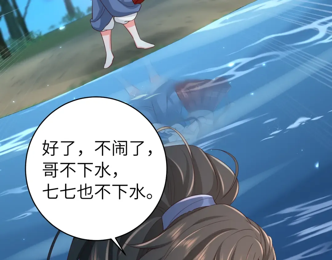 第149话 她爱吃鱼 第55页