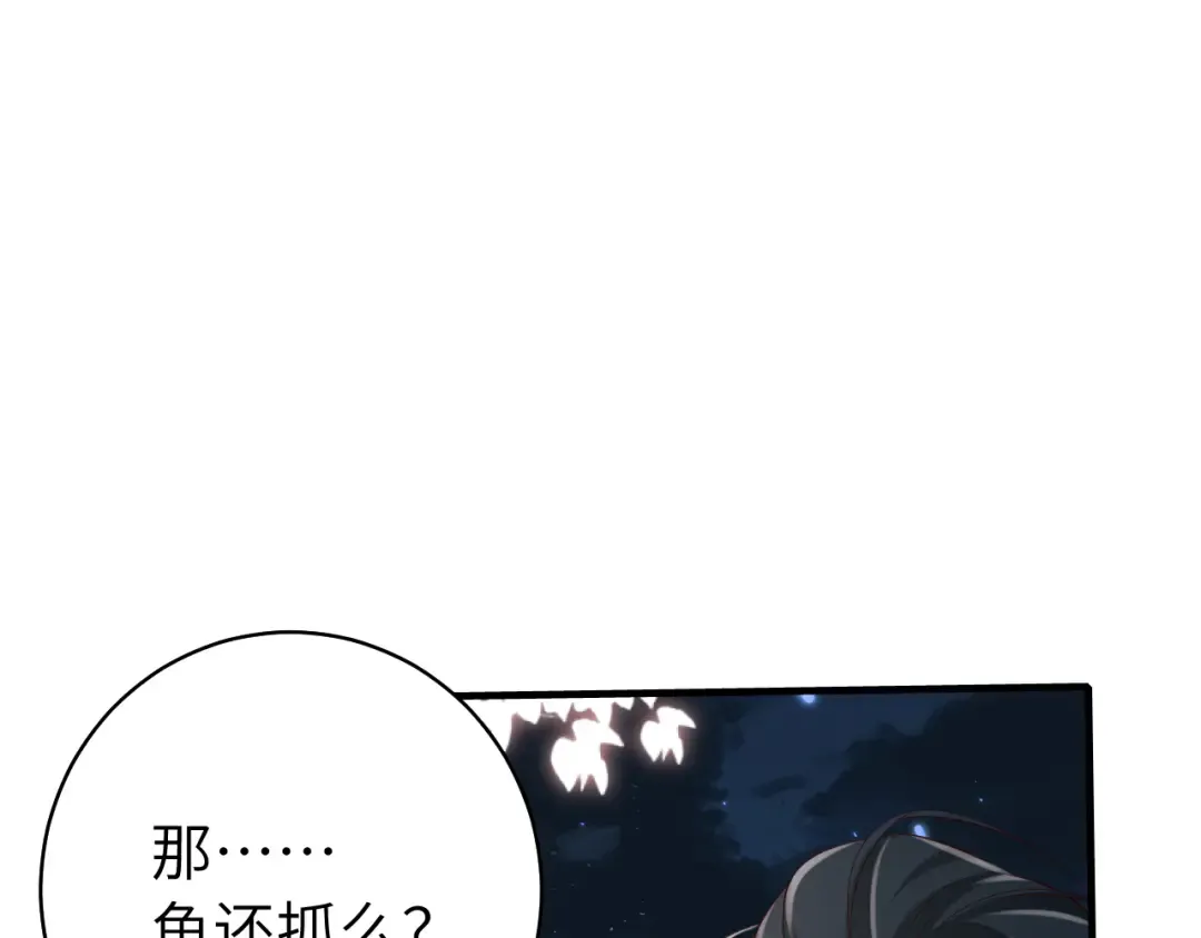 第149话 她爱吃鱼 第57页