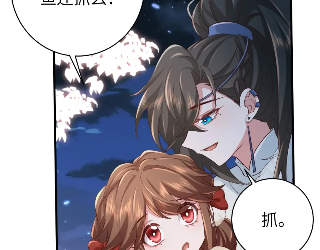第149话 她爱吃鱼 第58页