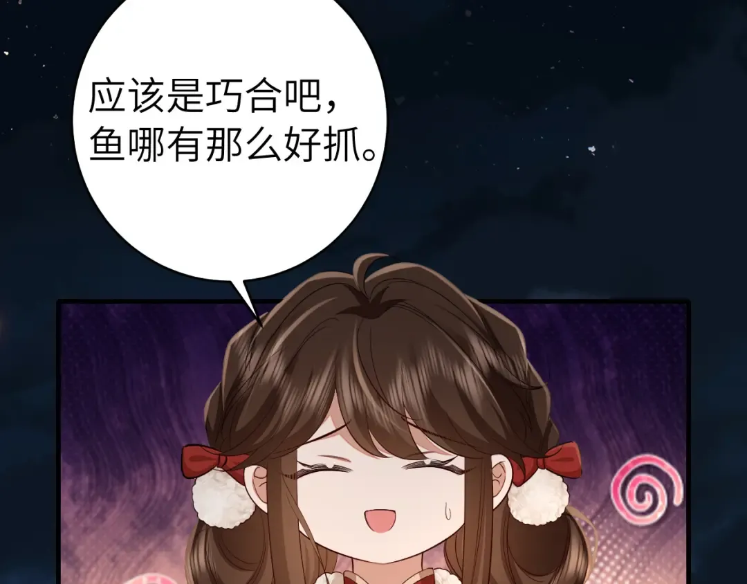 第149话 她爱吃鱼 第73页